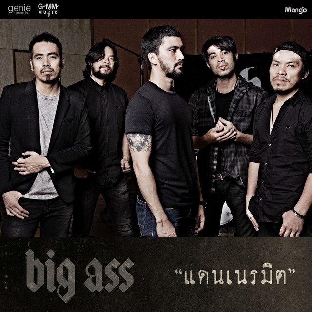 แดนเนรมต Single by Big Ass Spotify