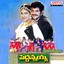 Pedda Annayya (Original Motion Picture Soundtrack) Albumcover