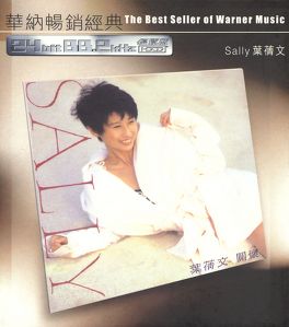 華納暢銷經典 - 葉蒨文 Albumcover