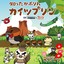 Shittaka Purin Kaitsupurin Albumcover