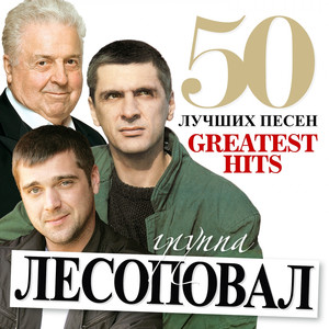 Лесоповал photo