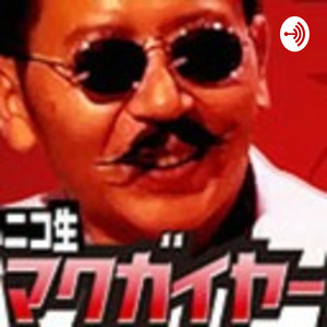 分断の時代のウォッチメン マクガイヤーチャンネル 映画 漫画 アニメの考察やレビュー Podcast On Spotify