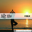 Yoga - Music For The Mind, Body & Spirit! Albumcover