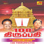 108 Thiruppathi Albumcover