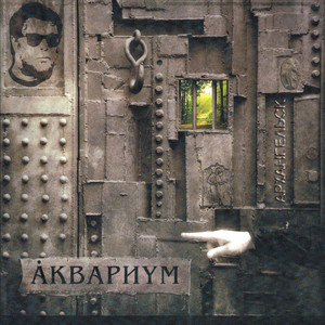 Архангельск cover