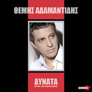 Themis Adamantidis