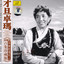 Famous Chinese Vocalists Caidanzhuoma Albumcover