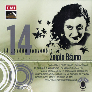 14 Megala Tragoudia - Sofia Vebo Albumcover