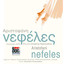 Aristophanes' Nefeles (Original Cast Recording) Albumcover