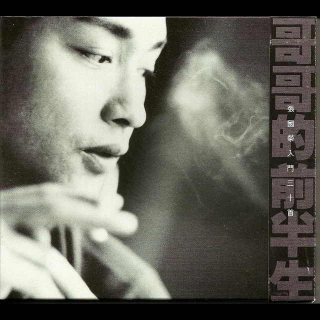 愛慕 ‑ 曲・歌詞：レスリー・チャン | Spotify