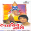 Devachiye Dwari Albumcover