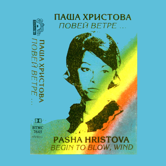 Паша Христова Photo
