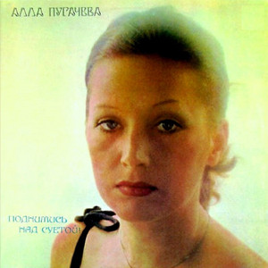 Поднимись над суетой cover