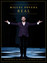 Miguel Poveda Real (Directo Desde El Teatro Real/2012) cover