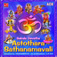 Sakala Devatha Astothara Sathanamavali - Veda Pandits Albumcover