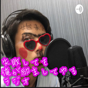 Doraemon S Tools Are Not Dangerous ドラえもんの道具が実際あったら怖い 失敗してもハゲますラジオ すけんぽ Podcast On Spotify