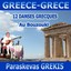 12 danses grecques au Bouzouki (12 Greek Dances) Albumcover