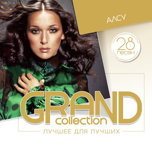 Алсу cover