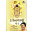 Shri Naathji Mantra (Mantra) - Gujrati Albumcover