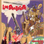 Damas Y Caballeros...Los Straitjackets! cover