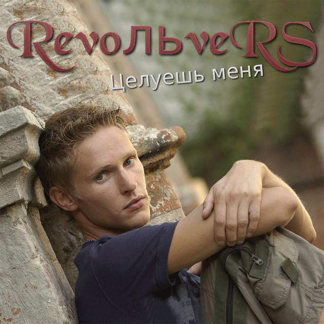 Revoльvers Photo