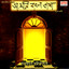 Aa Mori Bangla Bhasa Albumcover