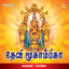 Devi Moogambika Albumcover