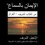 Arabic Iraqi Speakers New Testament - Sharif Version (Dramatized) - Bible Albumcover