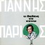 Ti Thelis Na Kano Albumcover