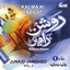 Roshan Rahen Vol.1 - Kalma Ki Fazilat - Urdu Speech Albumcover