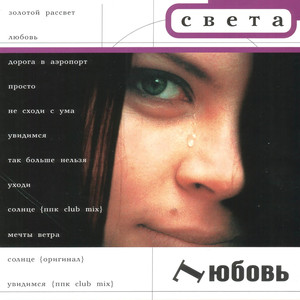 Любовь cover