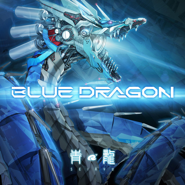 青龍 Photo