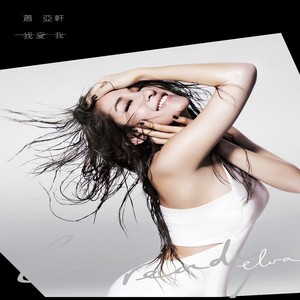 我愛我 Albumcover