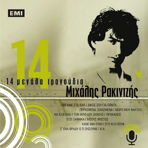 14 Megala Tragoudia - Mihalis Rakidzis Albumcover