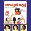 Aaj Ghumo Garbe Albumcover