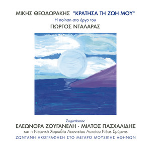 Mikis Theodorakis - Kratisa Ti Zoi Mou (Live) album