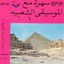 Sahra Maa El Moseqa El Shaabya 1 Albumcover