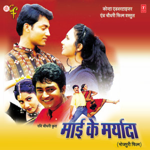 Maai Ke Maryada album