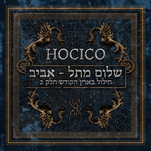 Shalom from Hell Aviv Live (Blasphemies in The Holy Land, Pt. 2) album