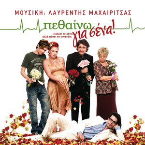 Petheno Gia Sena (Original Motion Picture Soundtrack) album