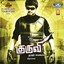 Kuruvi (Original Motion Picture Soundtrack) Albumcover