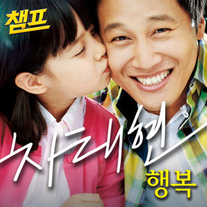 챔프 Champ (Original Move Soundtrack) cover