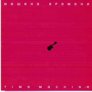 Time Machine cover
