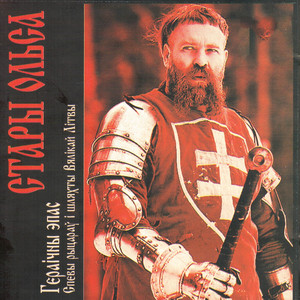 Слова пахвальнае Георгію cover