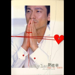 再說一次.我愛你 Albumcover