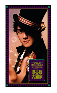 大頑家 cover