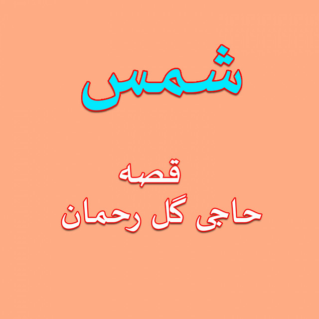 Shamas Photo
