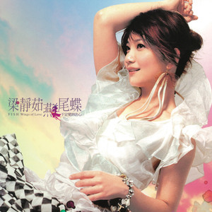 燕尾蝶<下定愛的決心> Albumcover