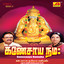Ganesaaya Namaha Albumcover