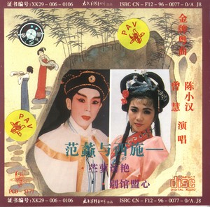 Chen Xiaohan & Zeng Hui